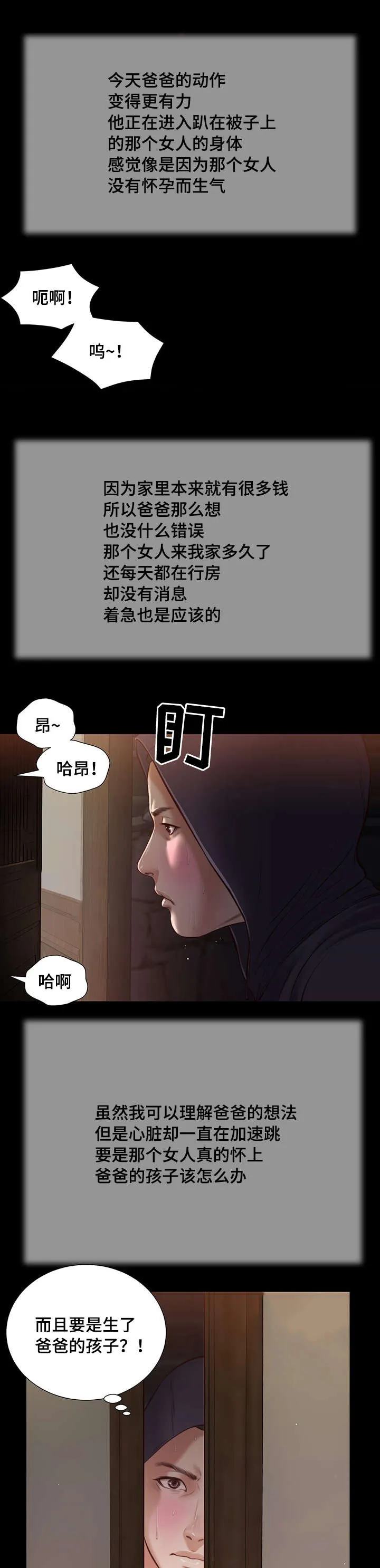 玉翡翠漫画漫画,第39章：再次偷窥14图