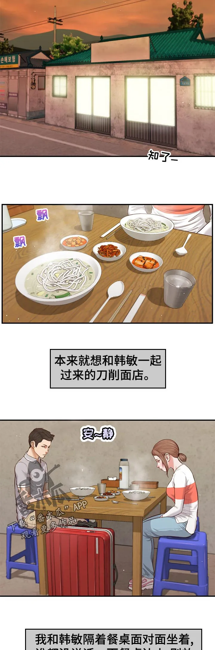 绿色翡翠漫画漫画,第72章：猜到3图
