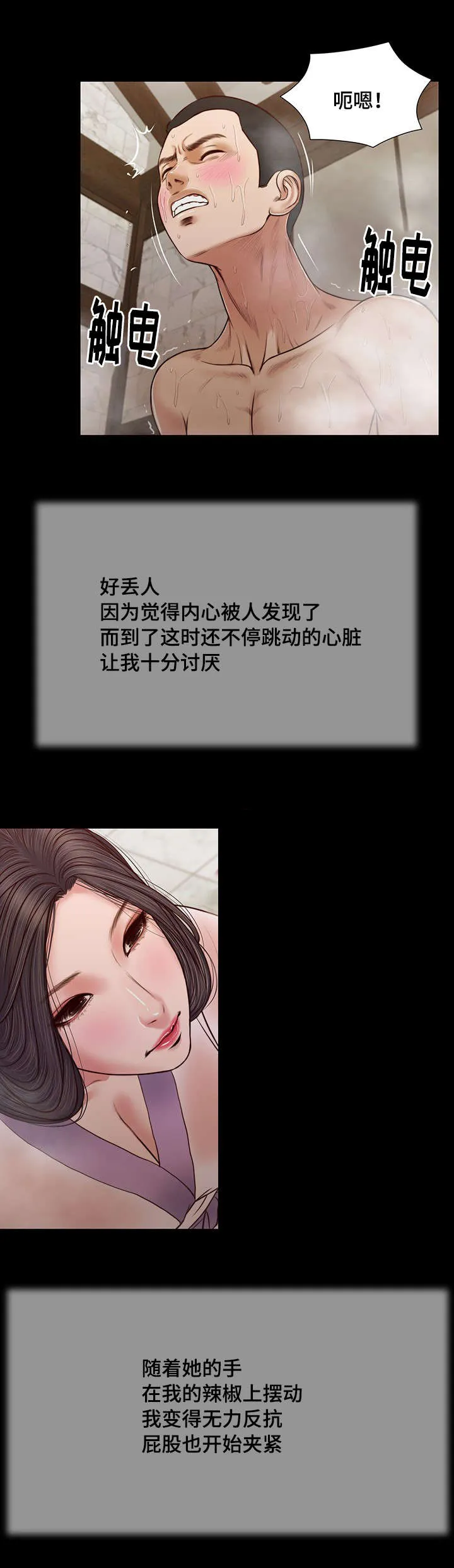 关于翡翠的漫画漫画,第28章：震惊14图