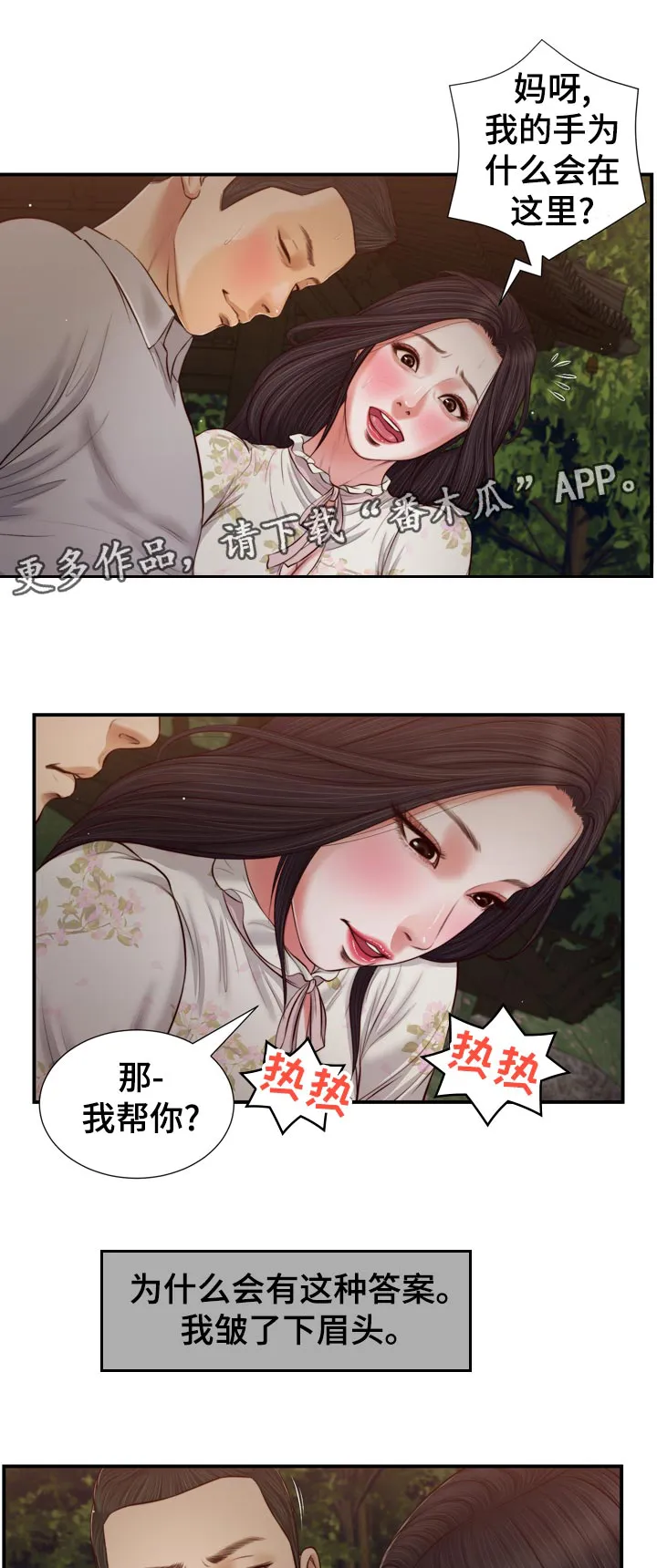 关于翡翠的漫画漫画,第83章：可能太开心了1图