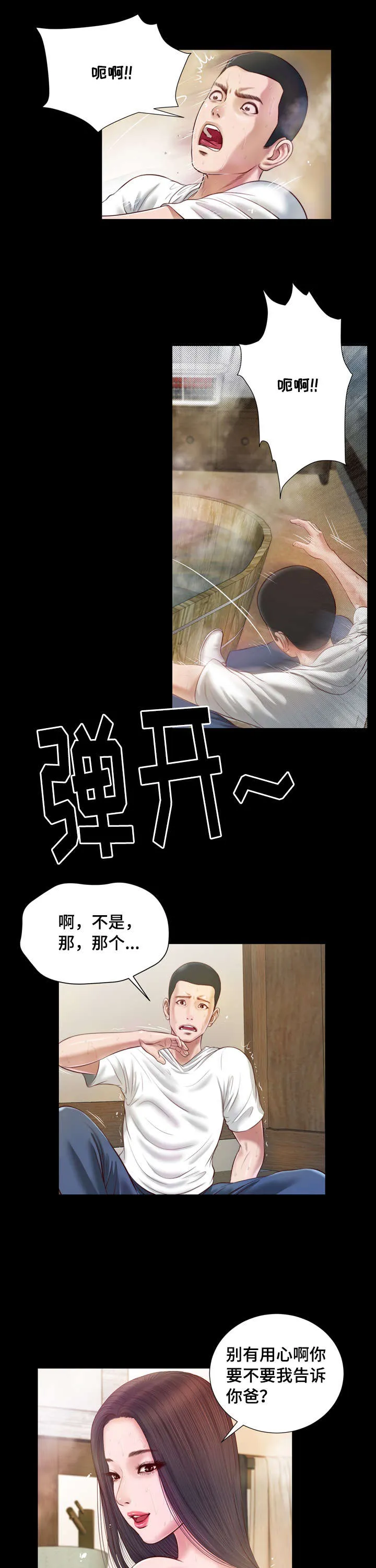 能看到翡翠的漫画漫画,第4章：帮忙3图