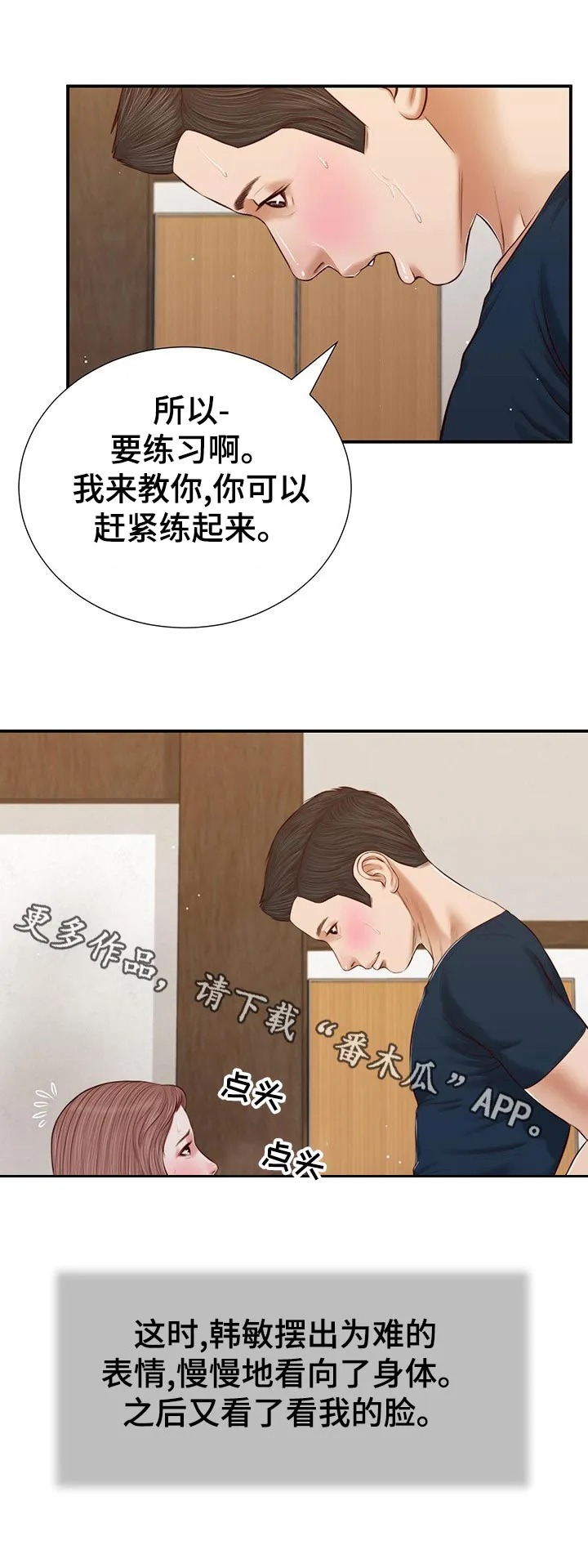 玉翡翠漫画漫画,第62章：不能着急12图