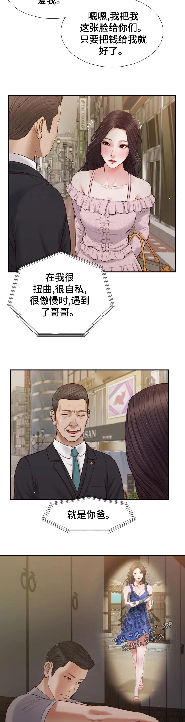 关于翡翠的漫画漫画,第79章：纹身5图