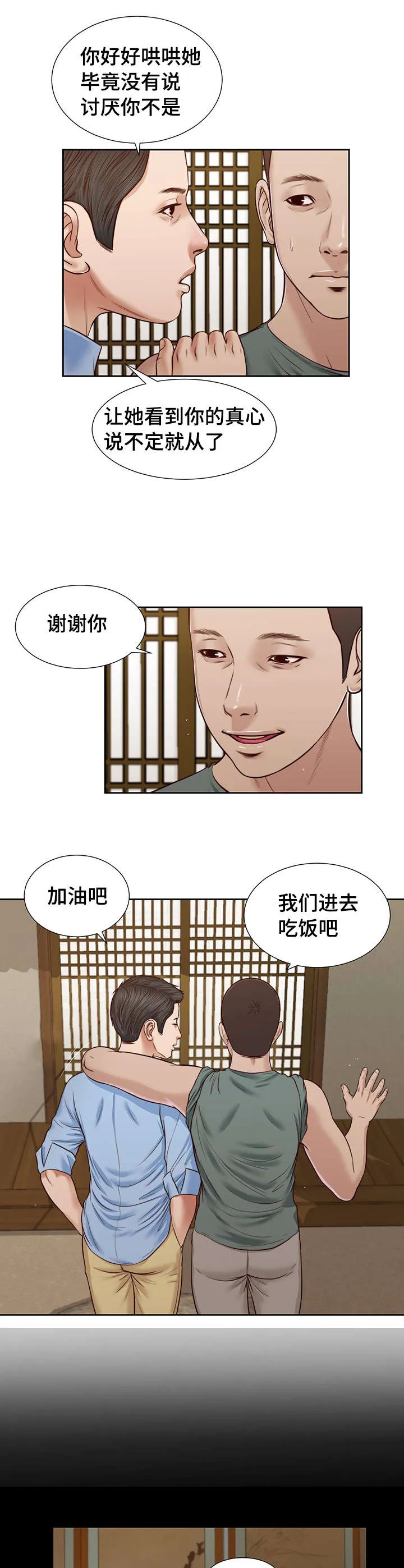 玉翡翠漫画漫画,第22章：接吻8图