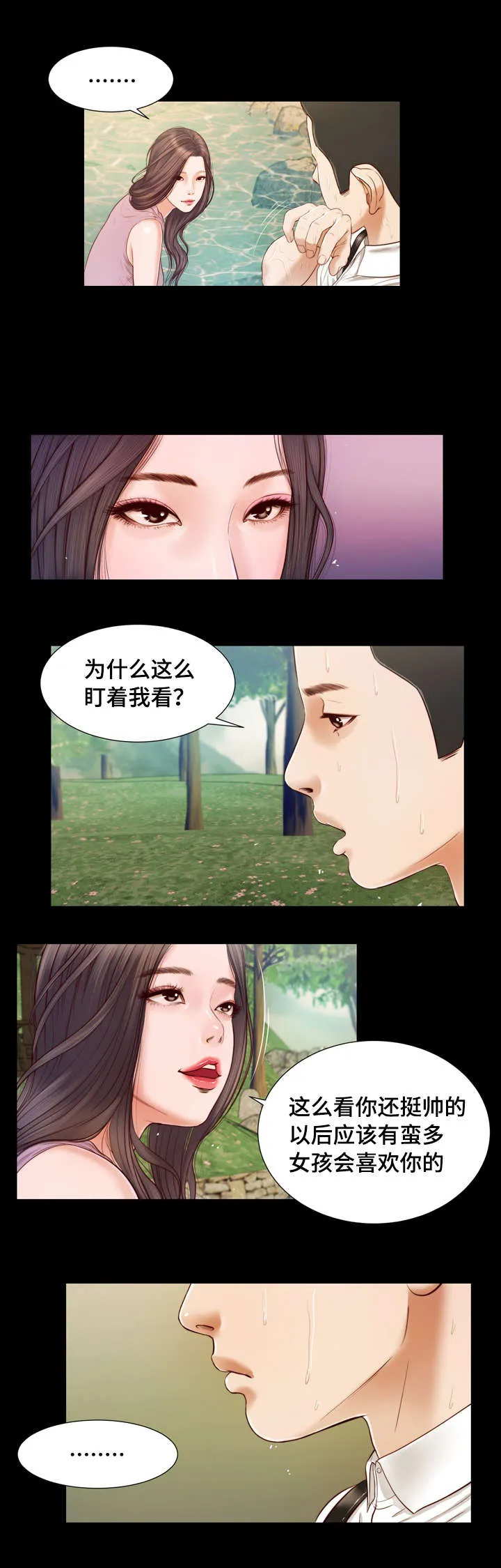 玉翡翠漫画漫画,第6章：幻想11图