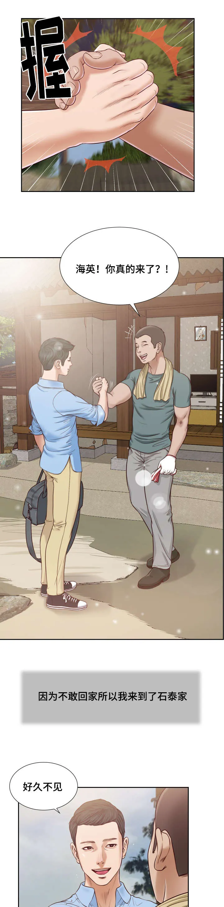 玉翡翠漫画漫画,第12章：窥见19图