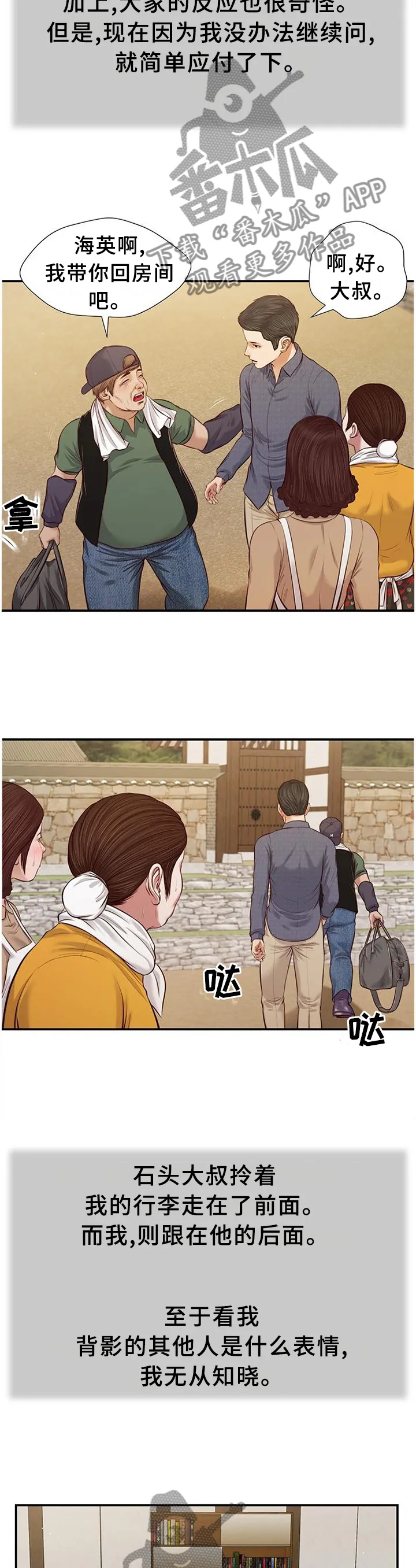 关于翡翠的漫画漫画,第50章：家的感觉9图