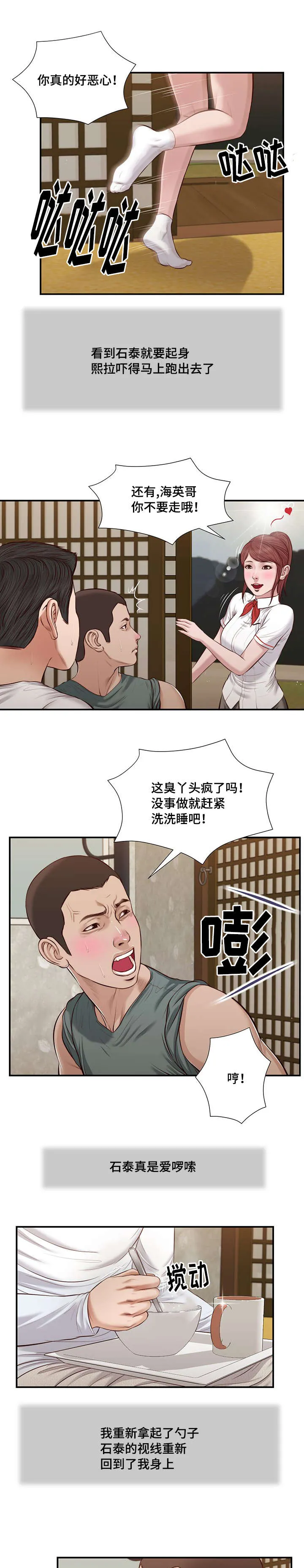 玉翡翠漫画又叫什么漫画,第38章：回家5图