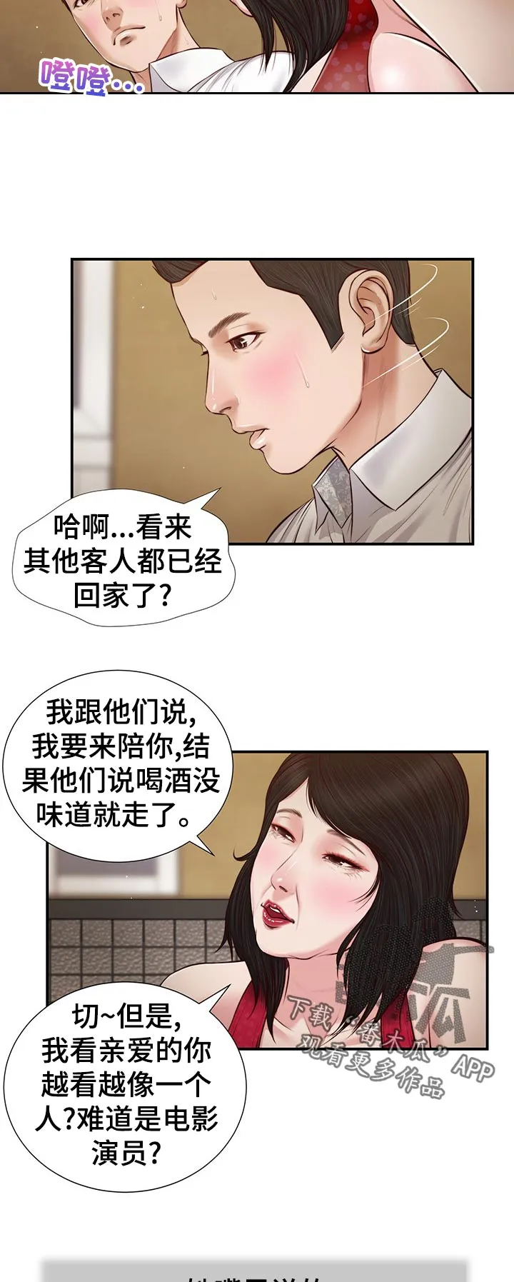 玉翡翠漫画漫画,第56章：确认看看？5图