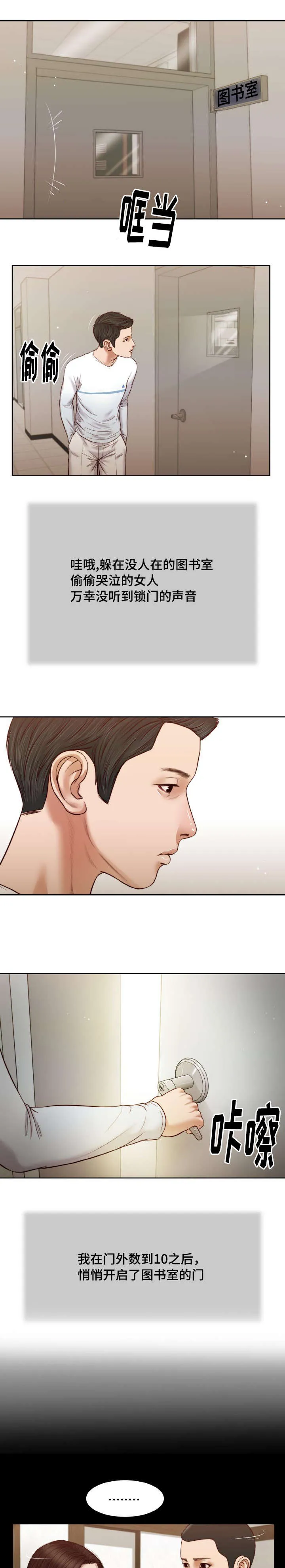 玉翡翠漫画漫画,第26章：来客9图