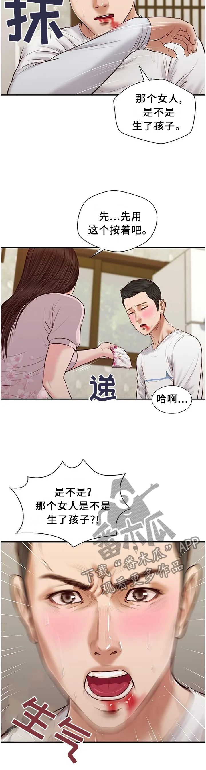 绿色翡翠漫画漫画,第42章：回去3图