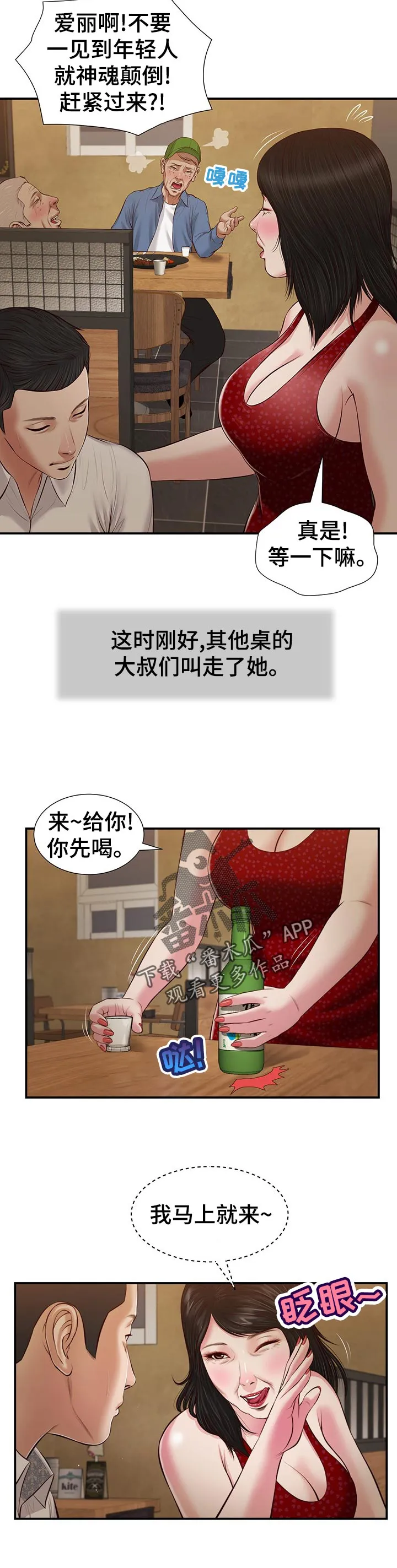 玉翡翠漫画漫画,第55章：爱丽姨5图