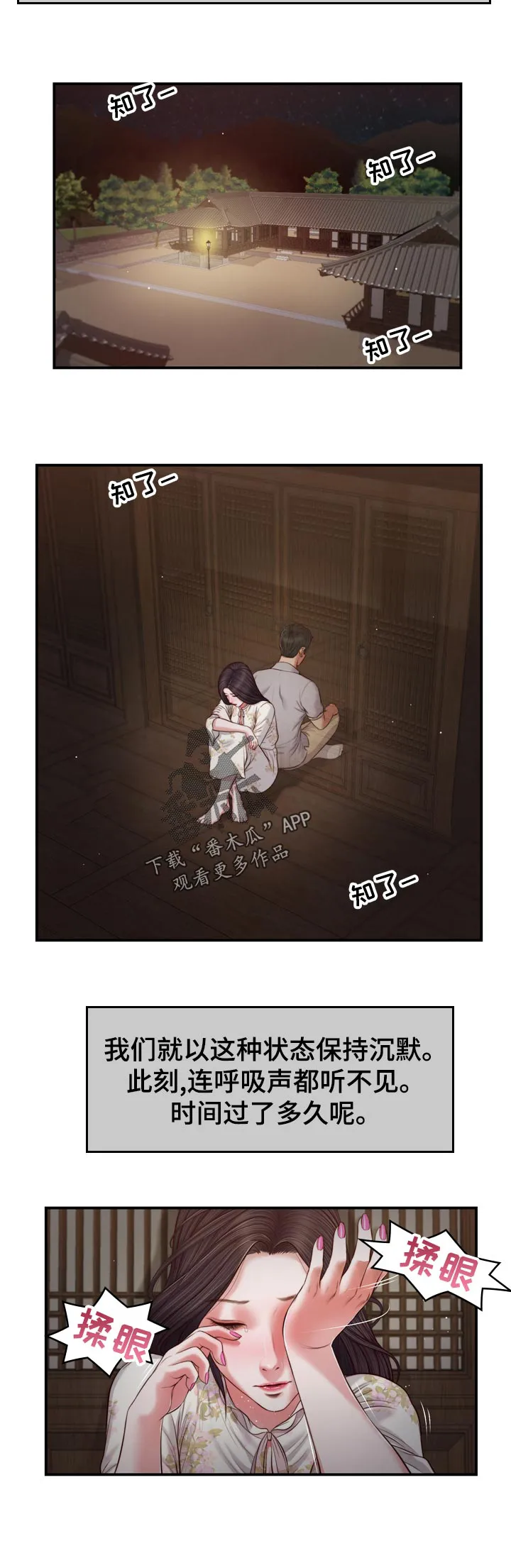 玉翡翠漫画漫画,第80章：轮到我了6图