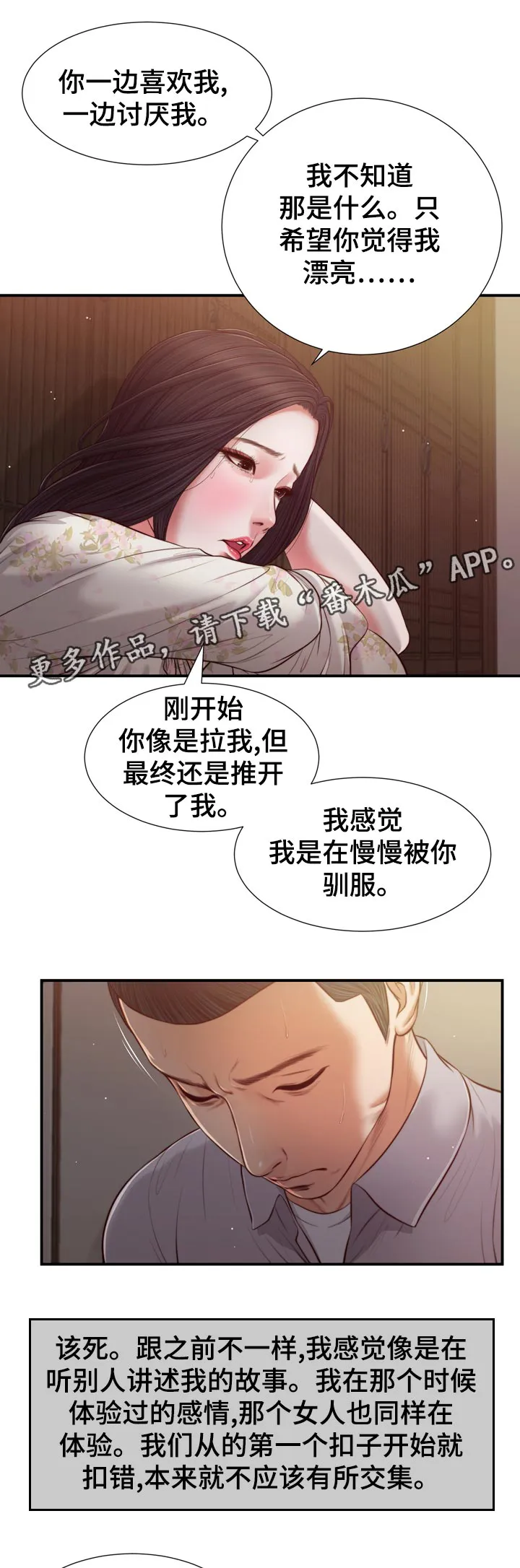 玉翡翠漫画漫画,第80章：轮到我了1图