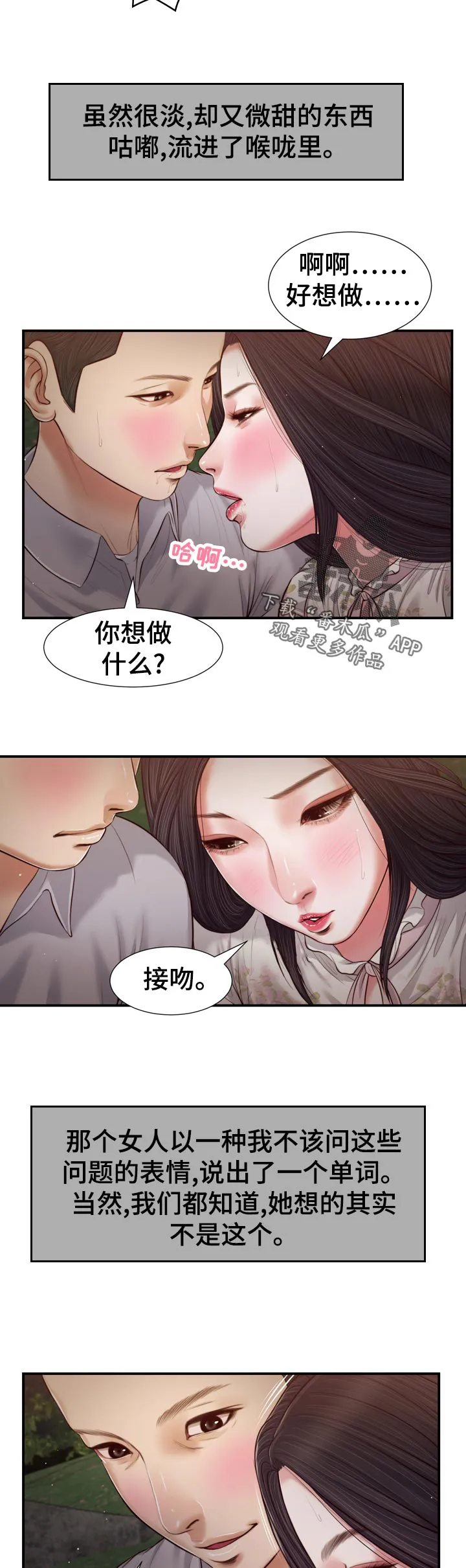 玉翡翠漫画漫画,第82章：先放手11图