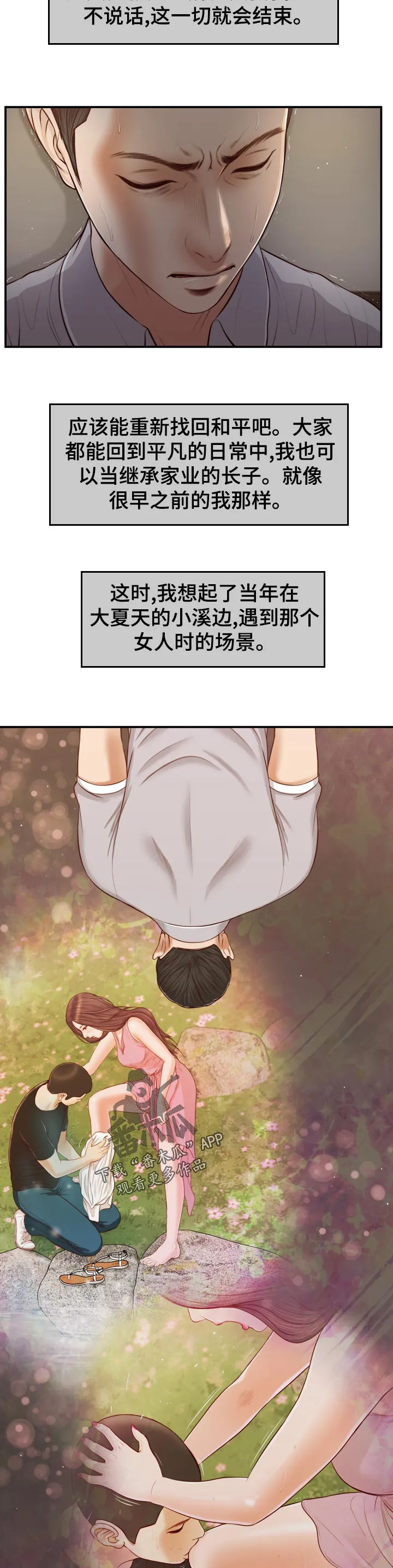 玉翡翠漫画漫画,第80章：轮到我了8图