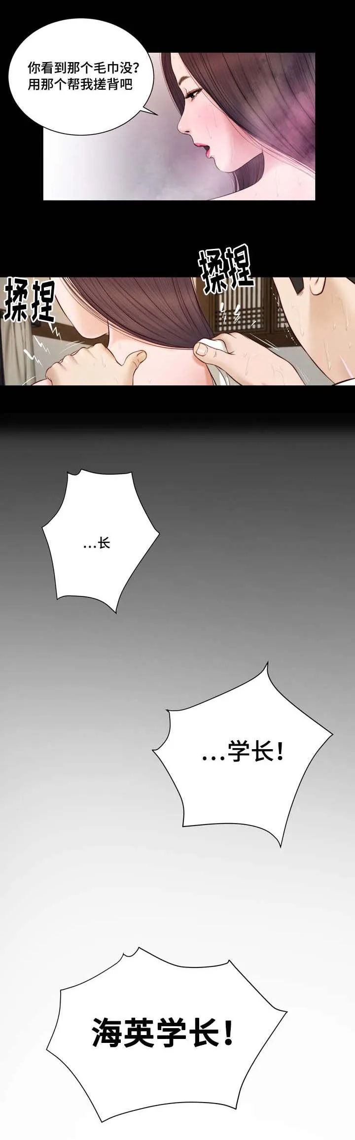 玉翡翠漫画漫画,第3章：洗澡8图