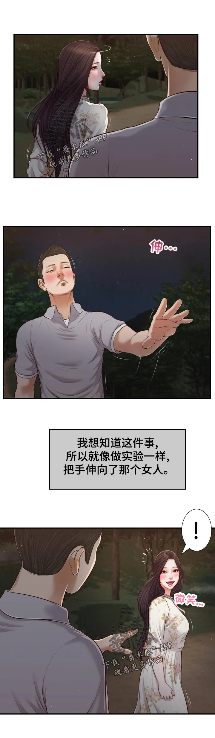 绿色翡翠漫画漫画,第81章：行不通6图