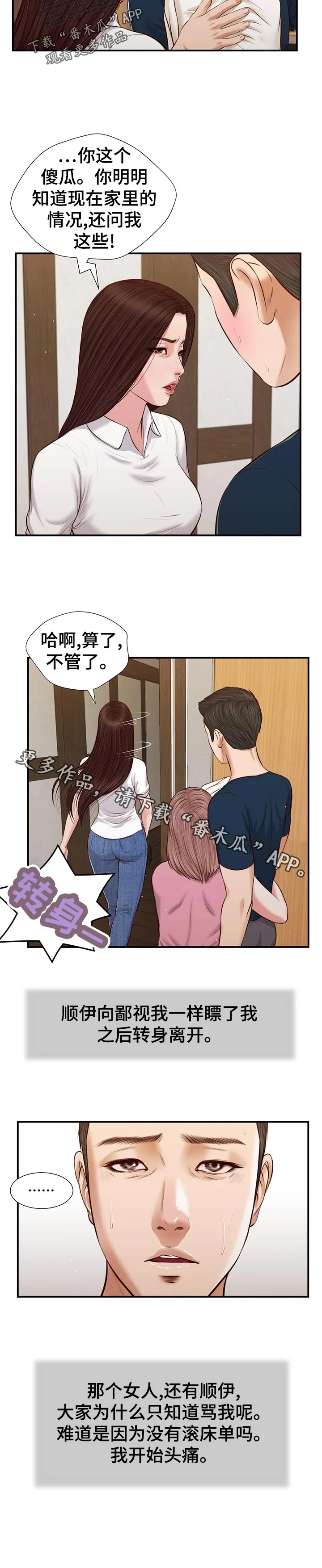 玉翡翠漫画漫画,第60章：今天是周六6图