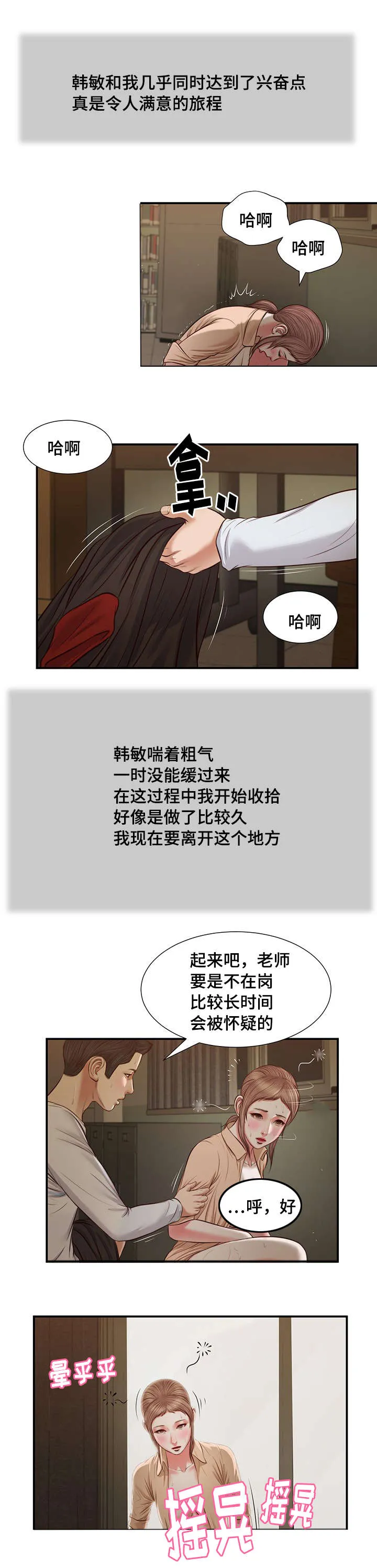 绿色翡翠漫画漫画,第33章：刺激14图