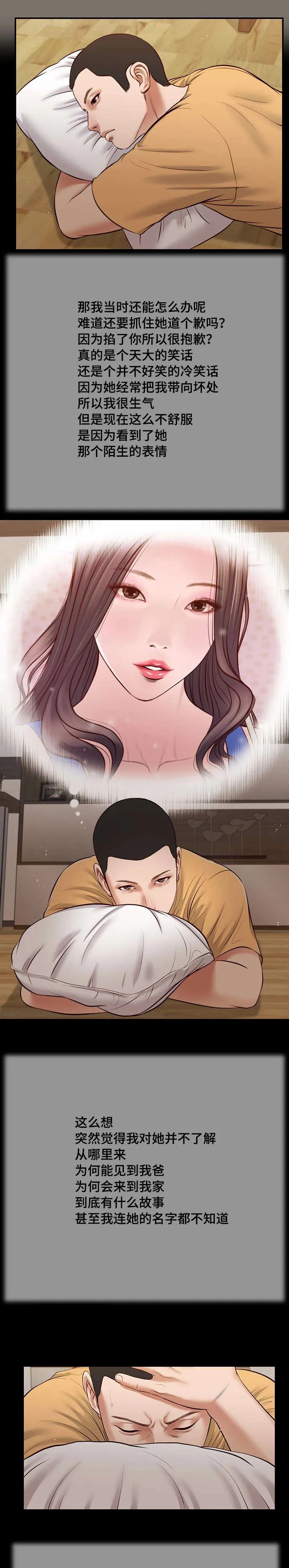 玉翡翠漫画漫画,第32章：实习教师12图