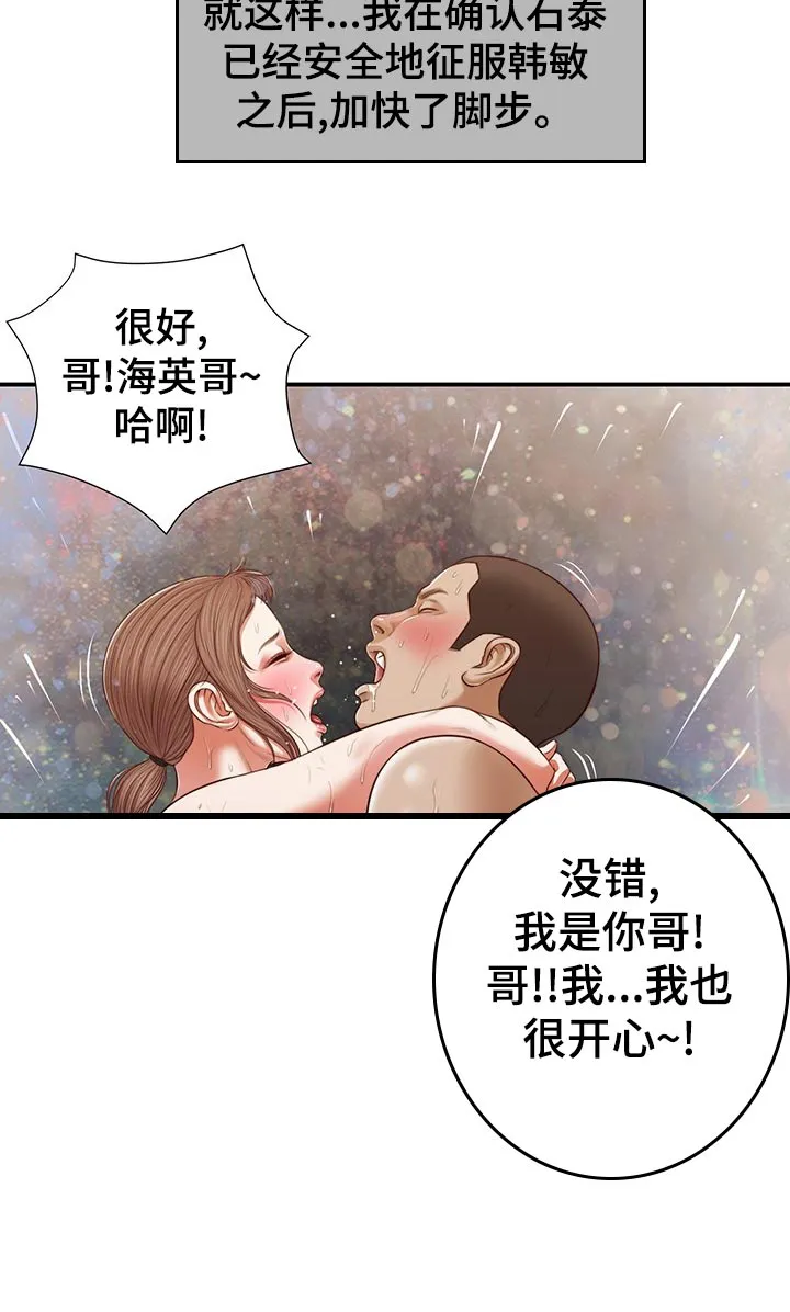 玉翡翠漫画漫画,第77章：征服12图