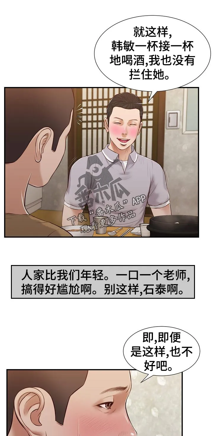 玉翡翠漫画漫画,第73章：热闹9图