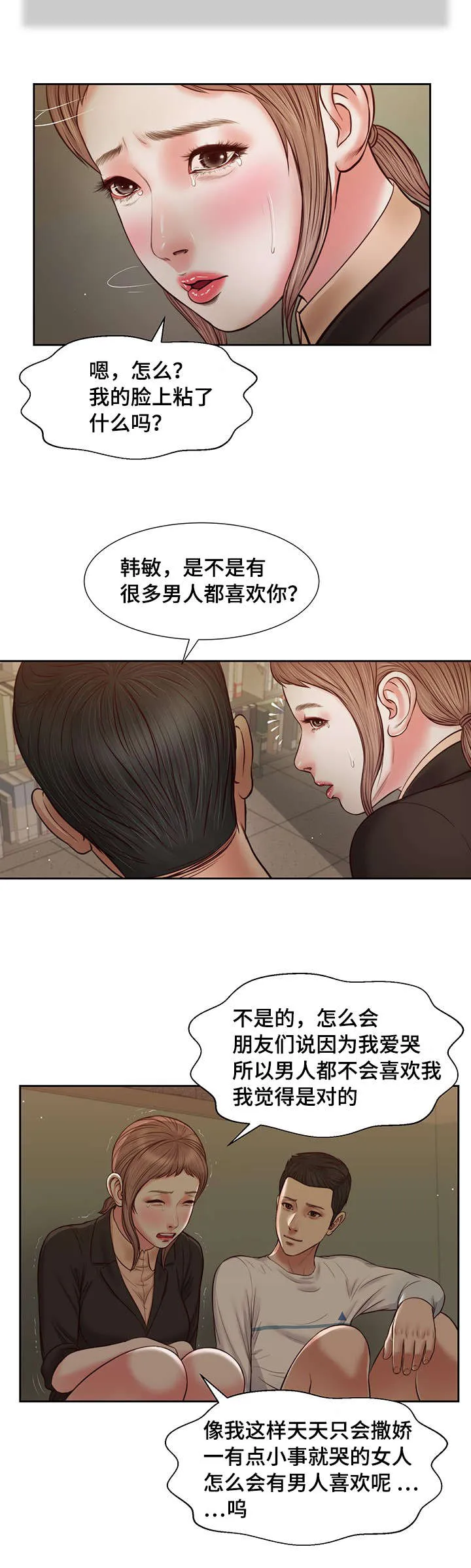关于翡翠的漫画漫画,第28章：震惊4图