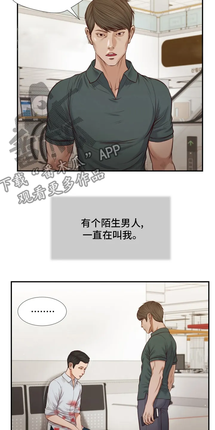 关于翡翠的漫画漫画,第95章：安身之处5图