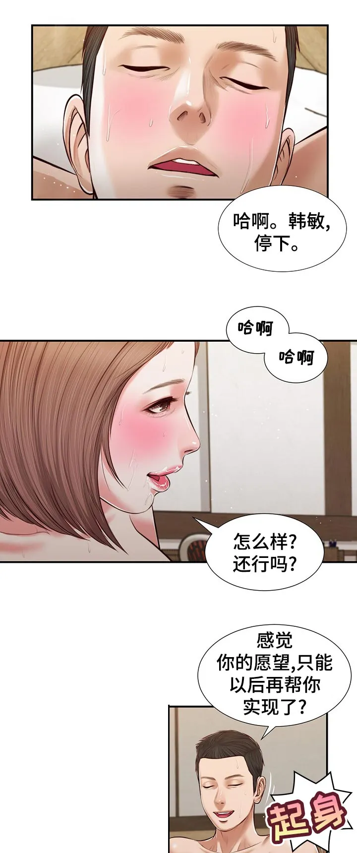 玉翡翠漫画漫画,第69章：撒娇17图
