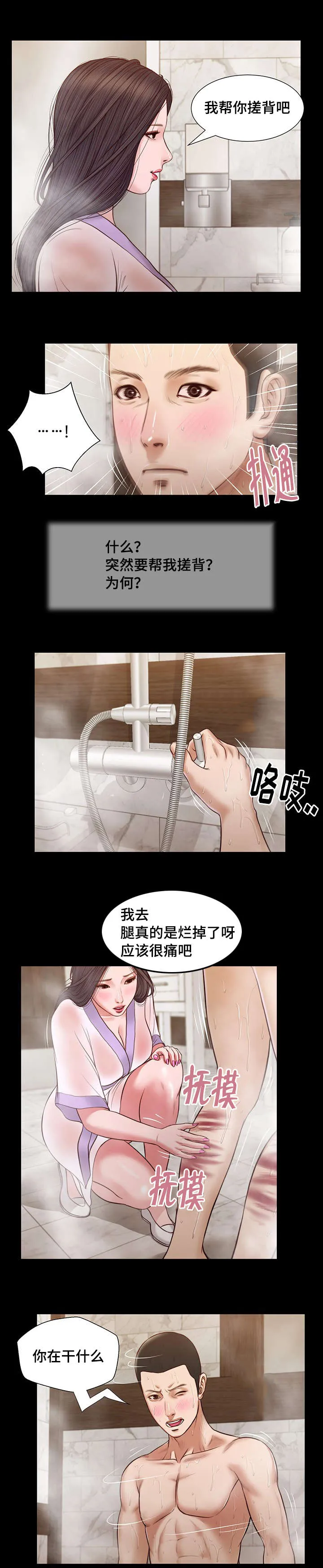 关于翡翠的漫画漫画,第28章：震惊10图