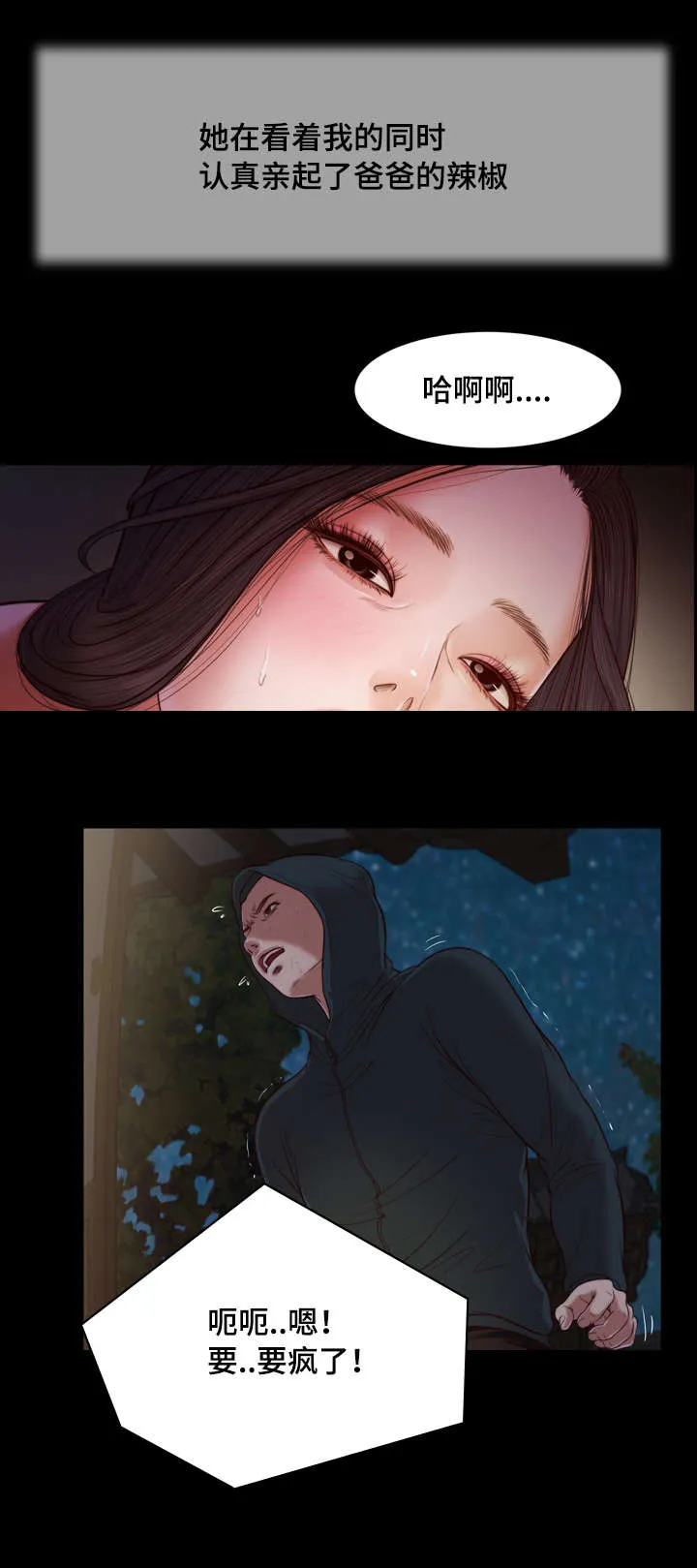 玉翡翠漫画漫画,第10章：回家15图