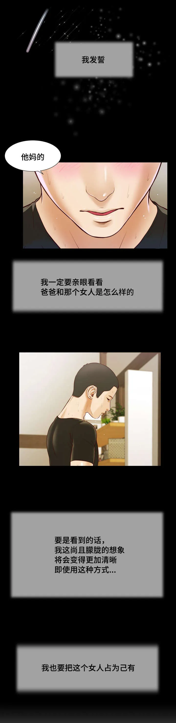 玉翡翠漫画又叫什么漫画,第8章：玩水13图