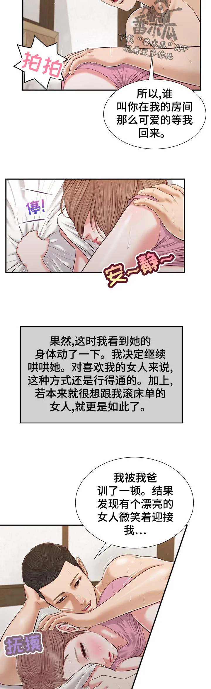 玉翡翠漫画漫画,第68章：安慰8图