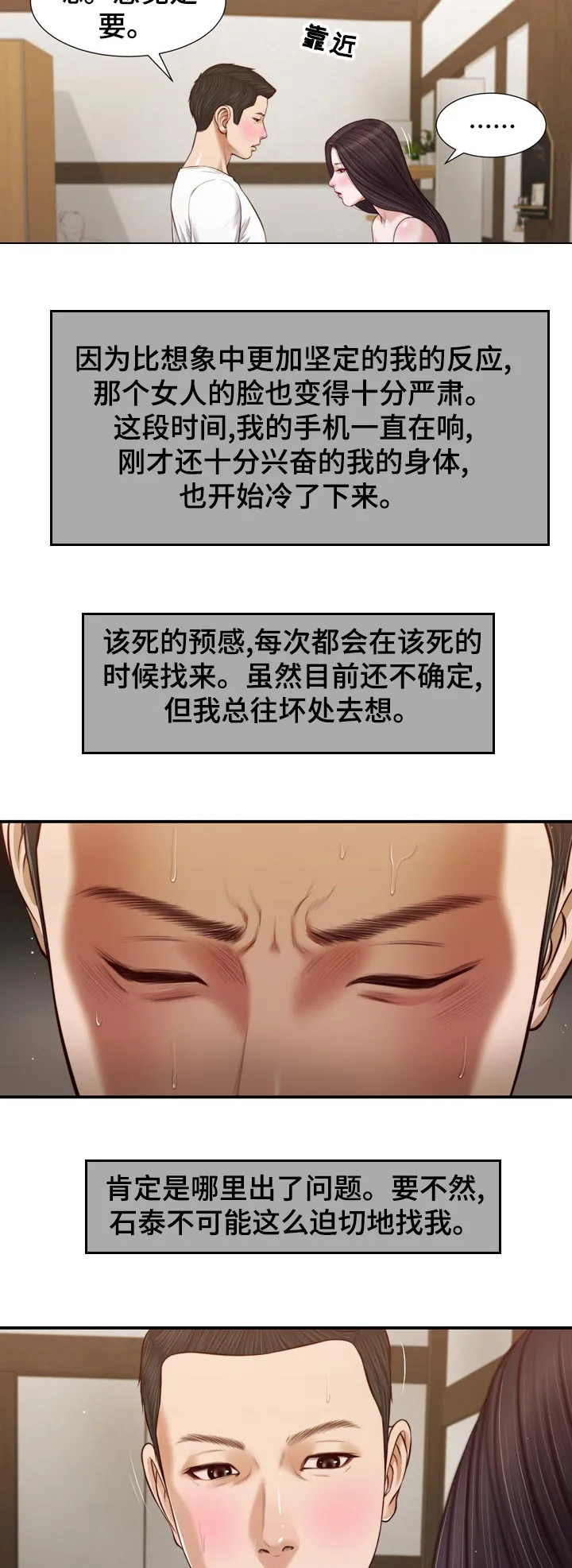 关于翡翠的漫画漫画,第91章：电话4图