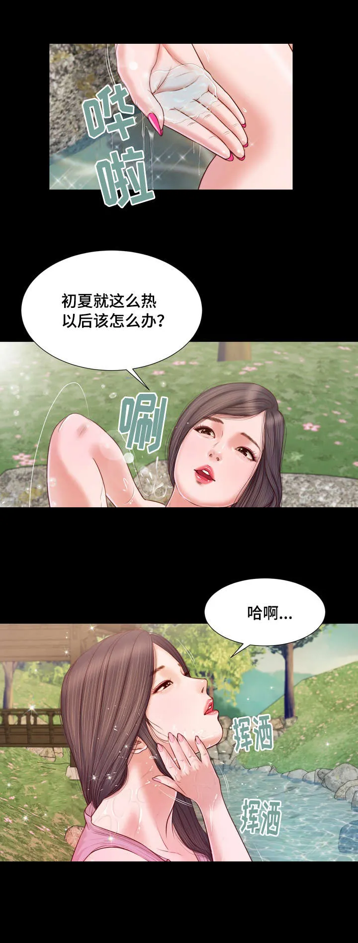 玉翡翠漫画漫画,第6章：幻想5图