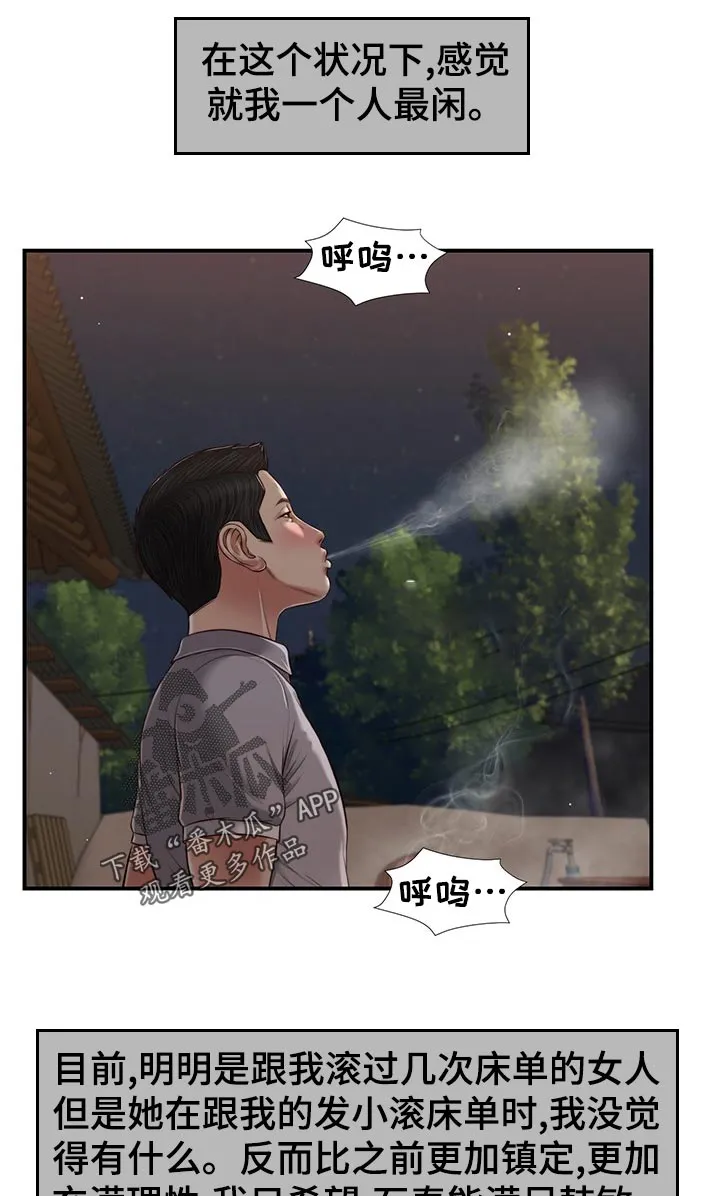 玉翡翠漫画漫画,第77章：征服8图