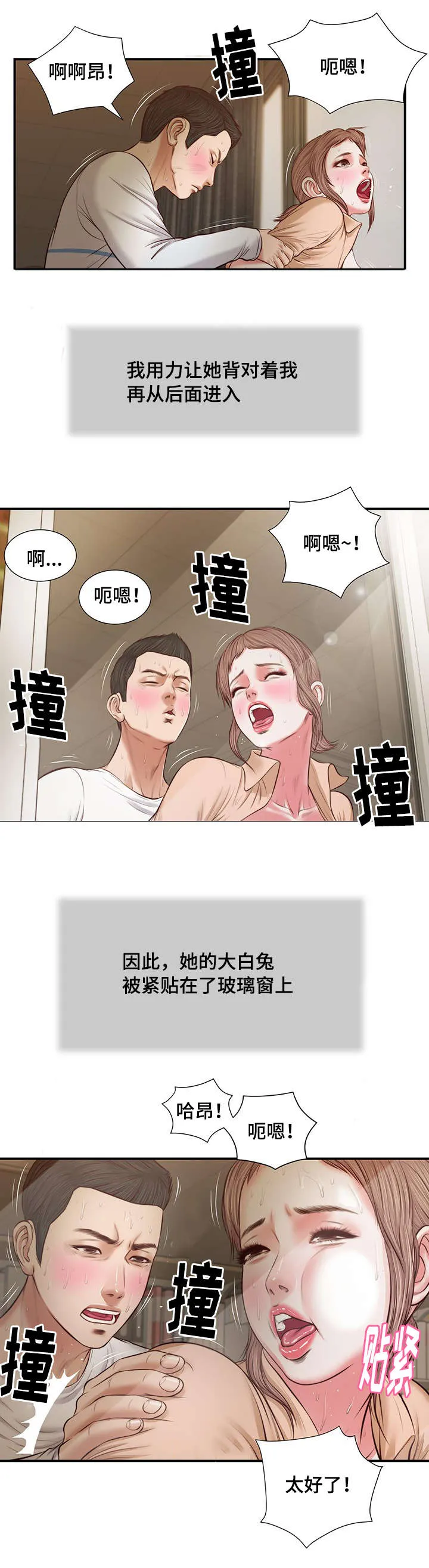 绿色翡翠漫画漫画,第33章：刺激12图