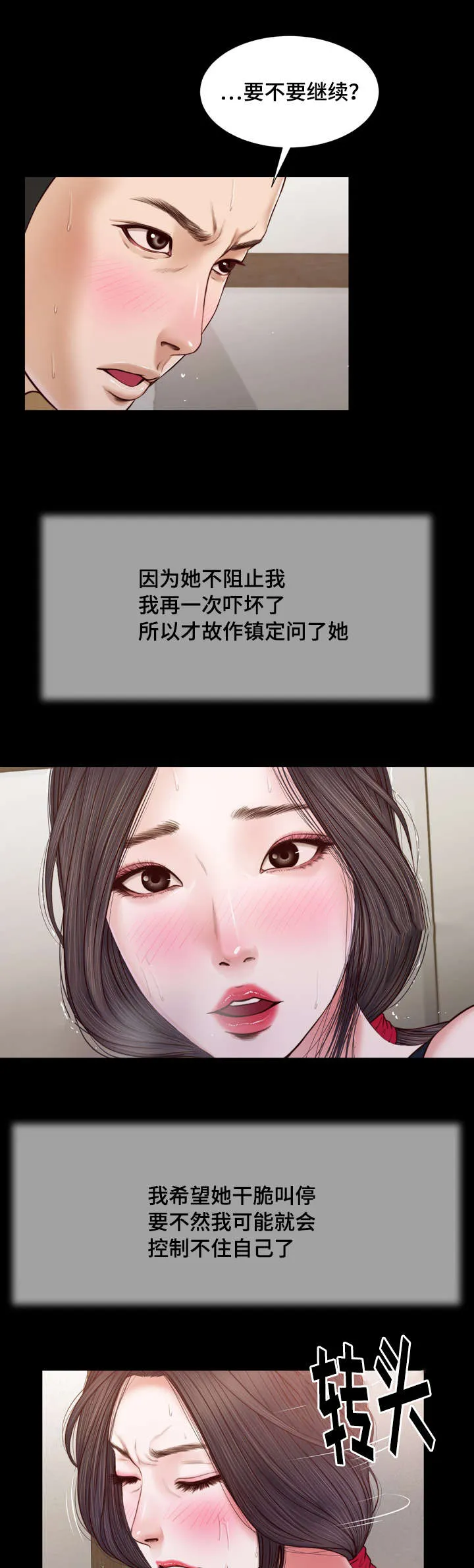 玉翡翠漫画漫画,第12章：窥见11图