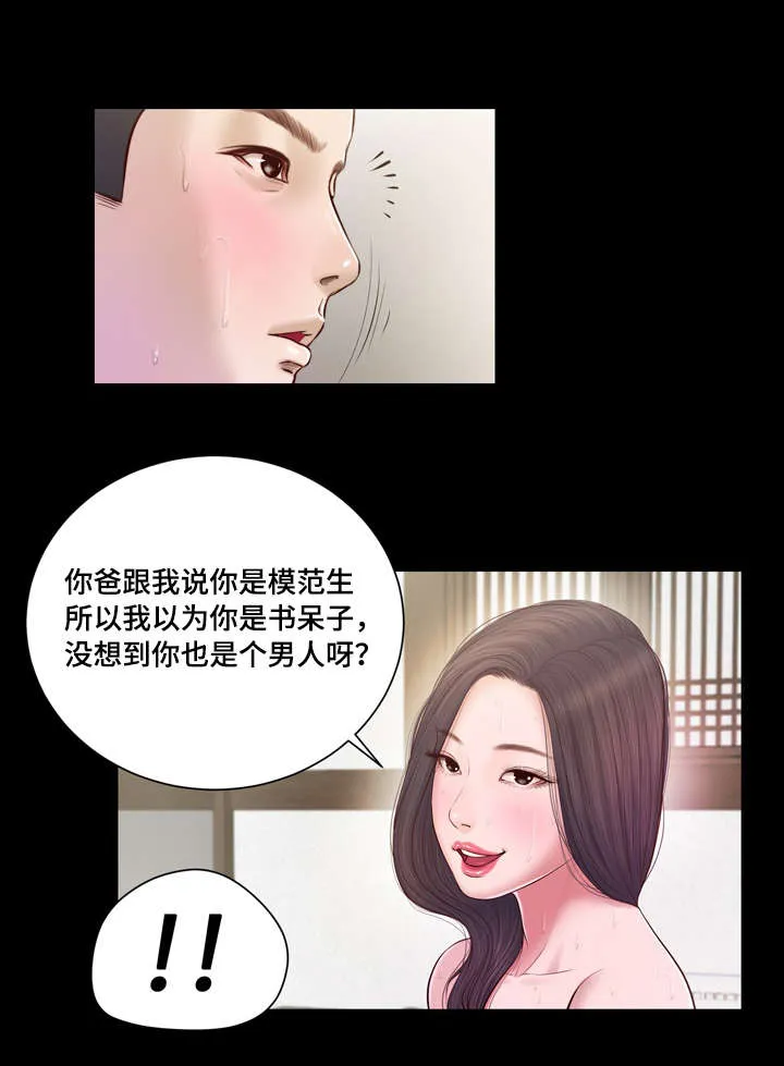 玉翡翠漫画漫画,第3章：洗澡5图