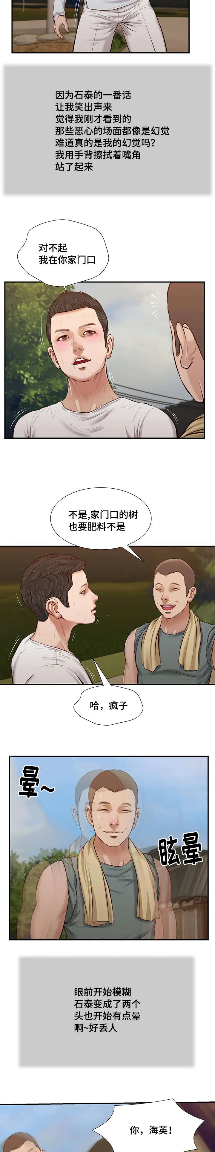 玉翡翠漫画漫画,第35章：孩子14图