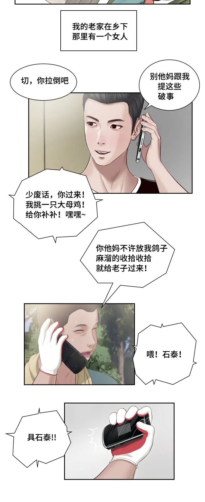 翡翠漫画图片漫画,第1章：问候4图