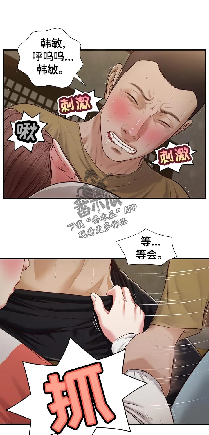 玉翡翠漫画漫画,第77章：征服1图