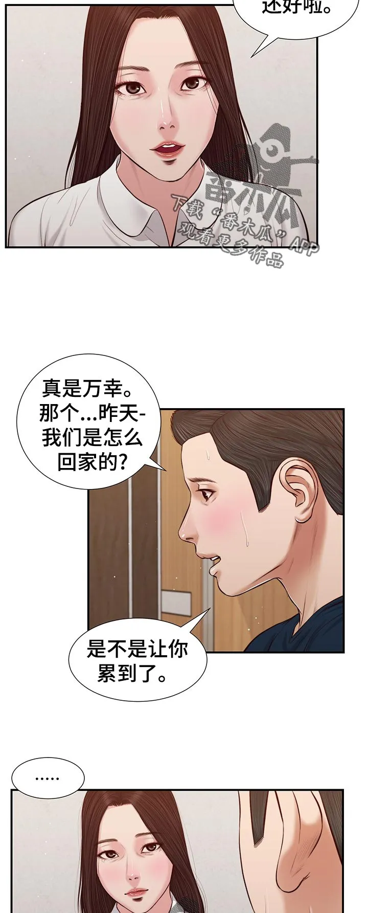 翡翠玉石漫画漫画,第59章：生气8图