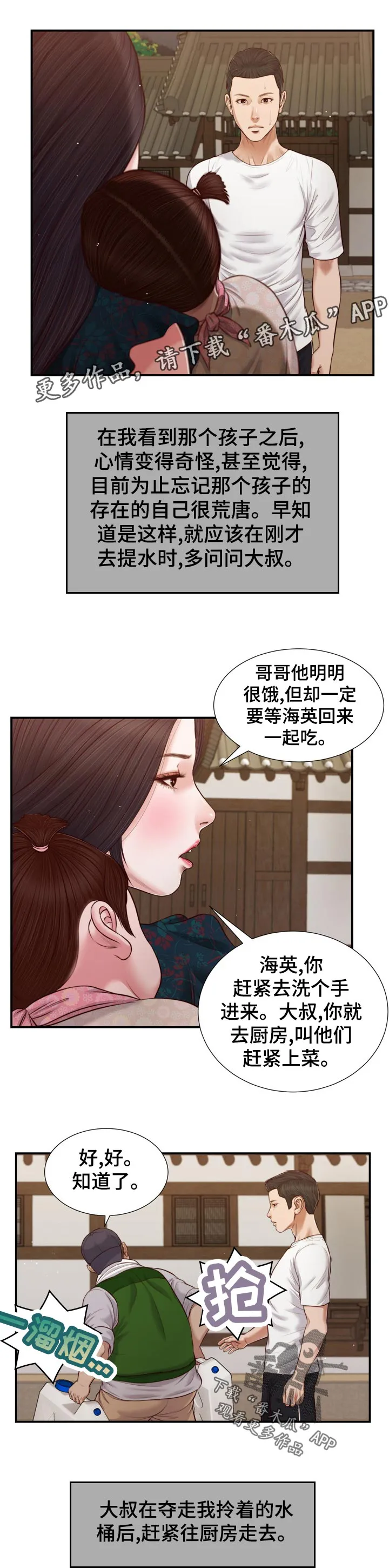 玉翡翠漫画漫画,第86章：等我一起吃饭7图