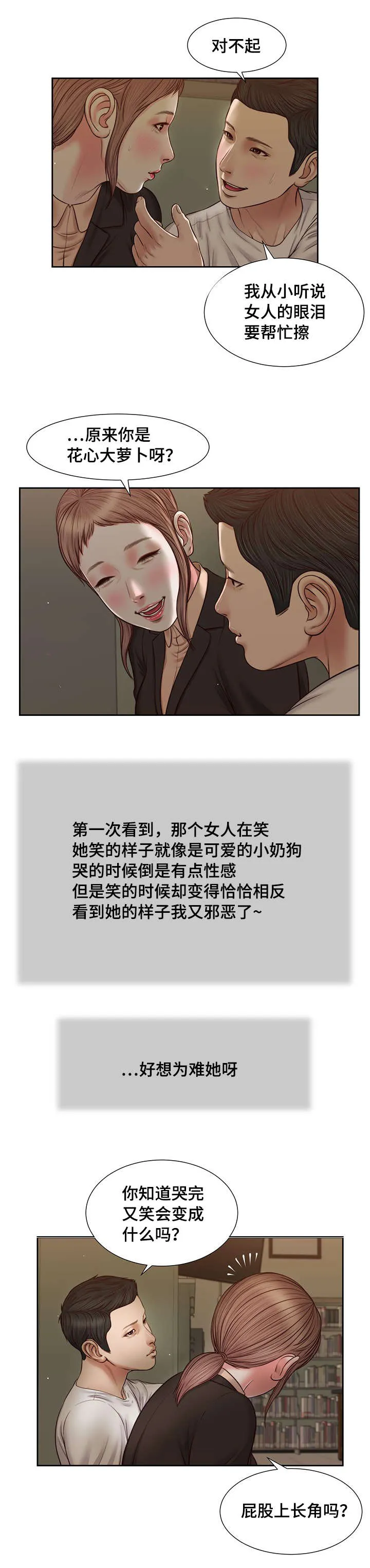 关于翡翠的漫画漫画,第28章：震惊1图