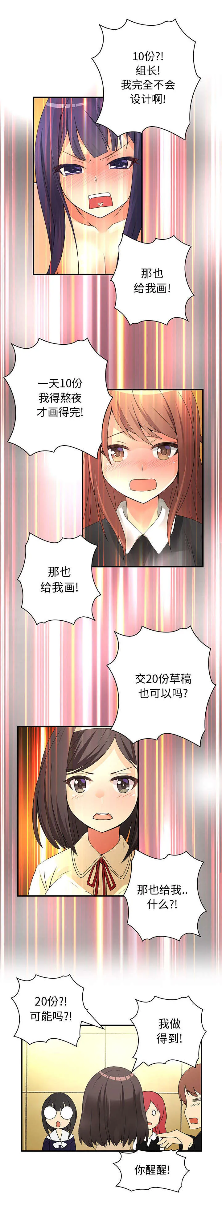 伪装学渣漫画,第23章：紧急会议6图