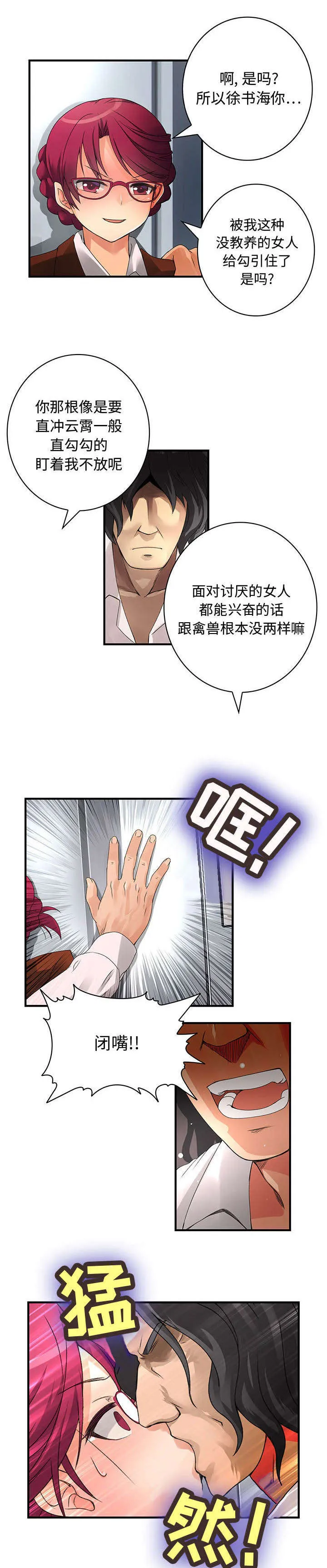 伪装beta中漫画免费阅读漫画,第13章：有意思10图