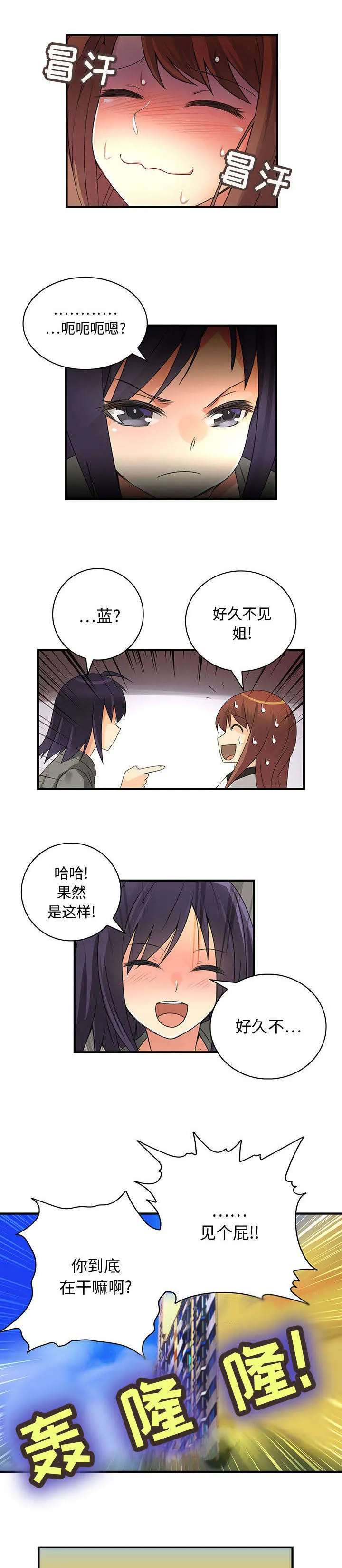 文蓝的伪装漫画漫画,第12章：监视3图