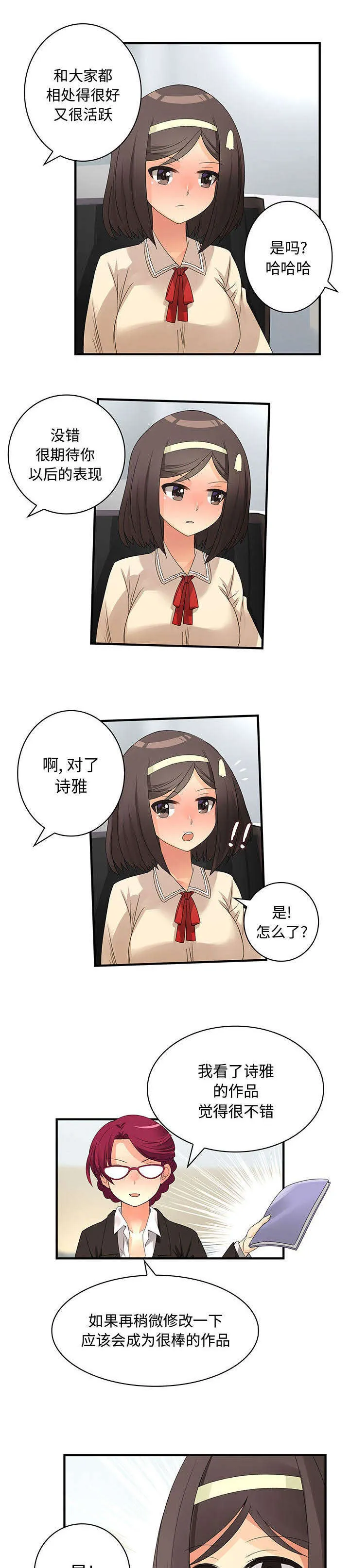 伪装学渣漫画,第7章：公司聚餐7图